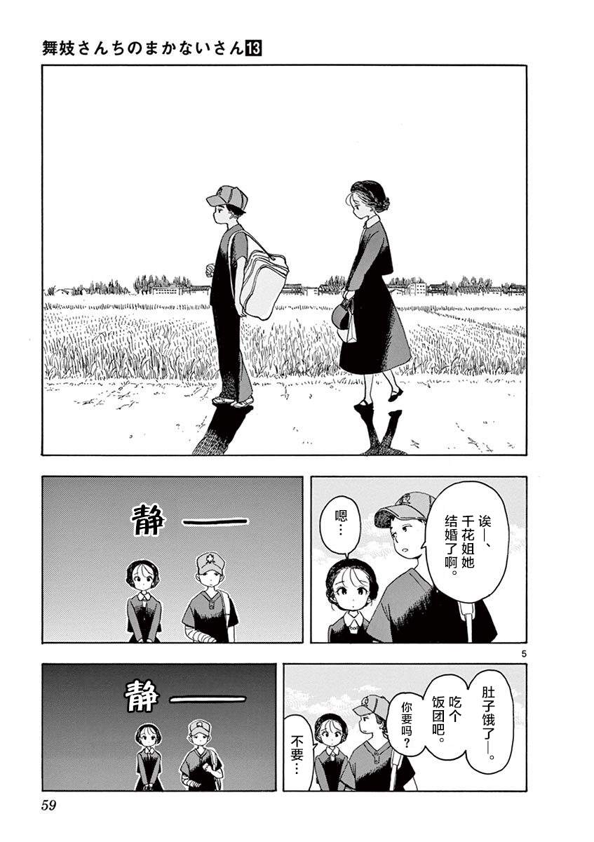 舞伎家的料理人韩漫全集-第134话 一如既往的回家路无删减无遮挡章节图片 