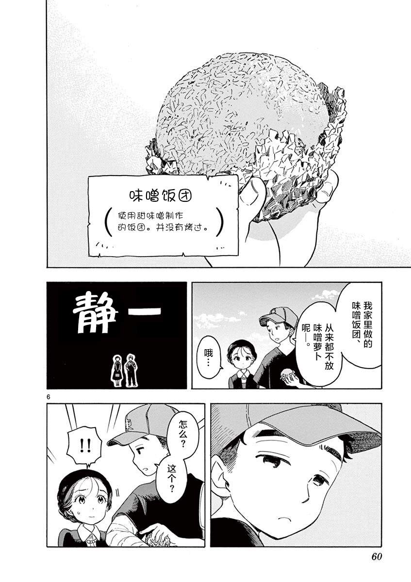舞伎家的料理人韩漫全集-第134话 一如既往的回家路无删减无遮挡章节图片 
