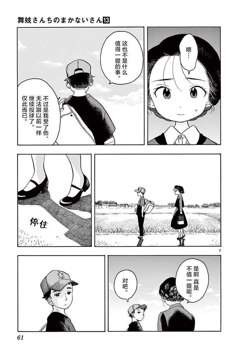 舞伎家的料理人韩漫全集-第134话 一如既往的回家路无删减无遮挡章节图片 