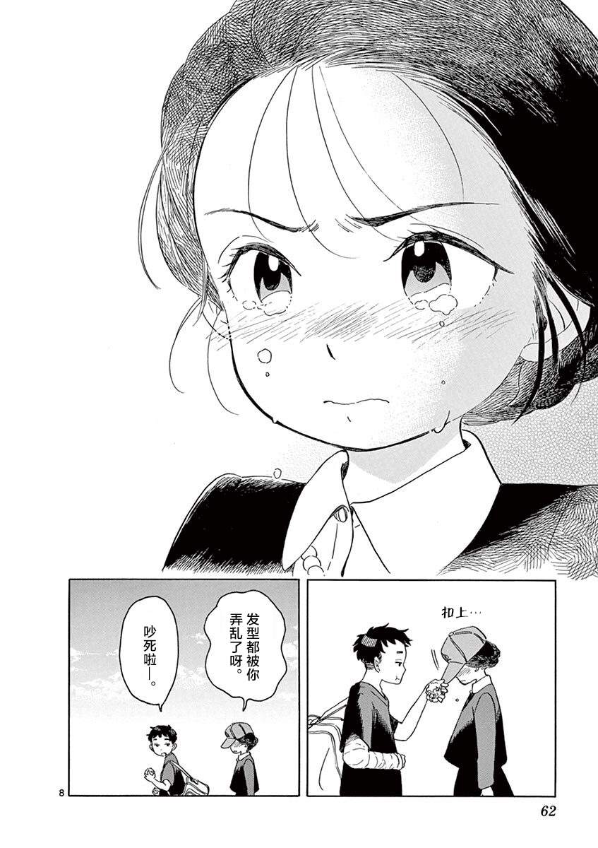 舞伎家的料理人韩漫全集-第134话 一如既往的回家路无删减无遮挡章节图片 