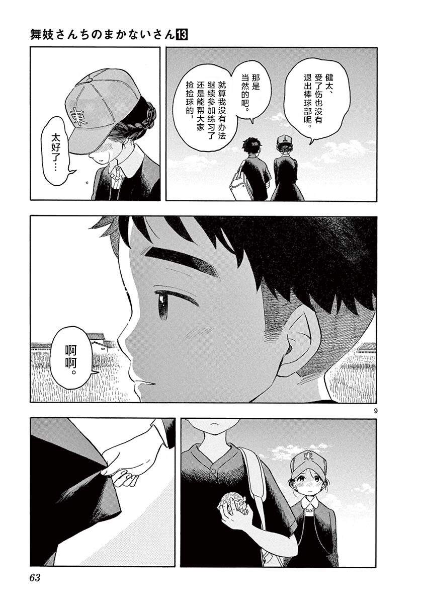 舞伎家的料理人韩漫全集-第134话 一如既往的回家路无删减无遮挡章节图片 