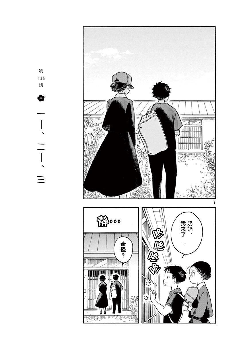 舞伎家的料理人韩漫全集-第135话 一、二、三无删减无遮挡章节图片 
