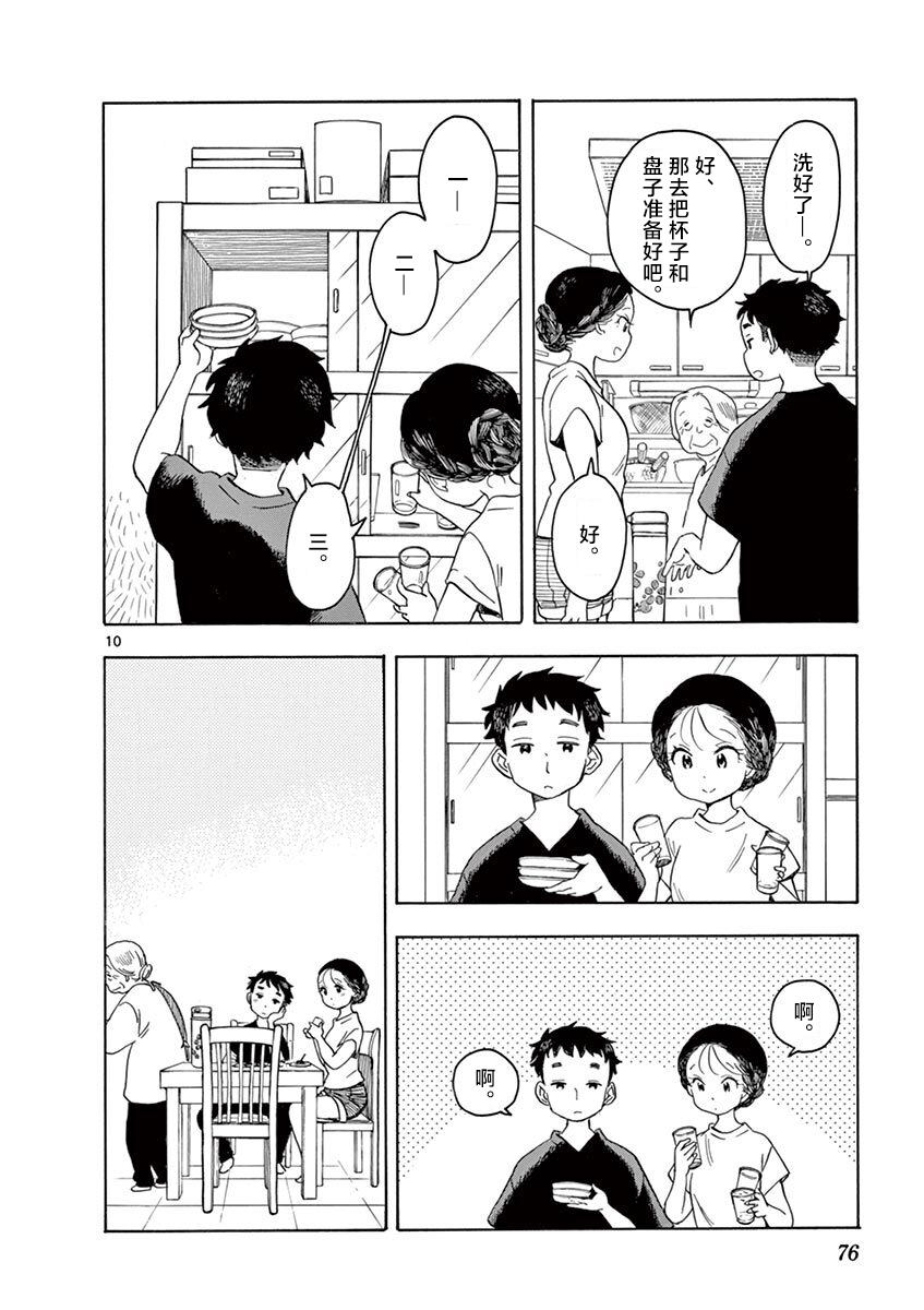 舞伎家的料理人韩漫全集-第135话 一、二、三无删减无遮挡章节图片 