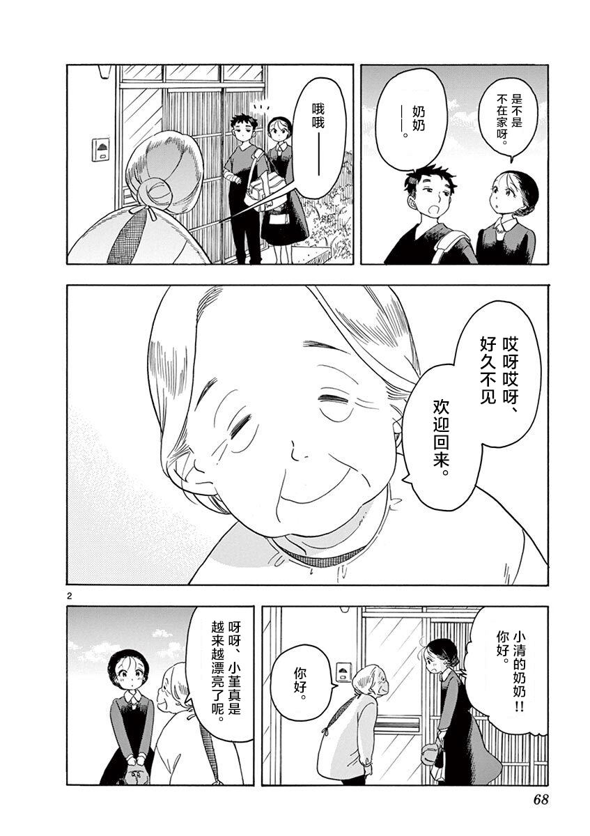 舞伎家的料理人韩漫全集-第135话 一、二、三无删减无遮挡章节图片 