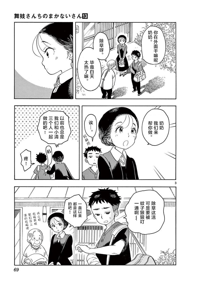 舞伎家的料理人韩漫全集-第135话 一、二、三无删减无遮挡章节图片 