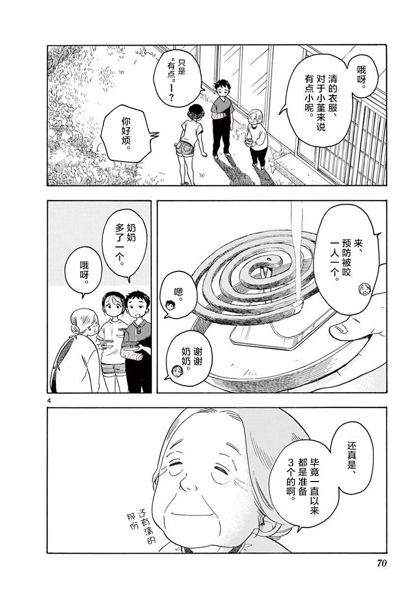 舞伎家的料理人韩漫全集-第135话 一、二、三无删减无遮挡章节图片 