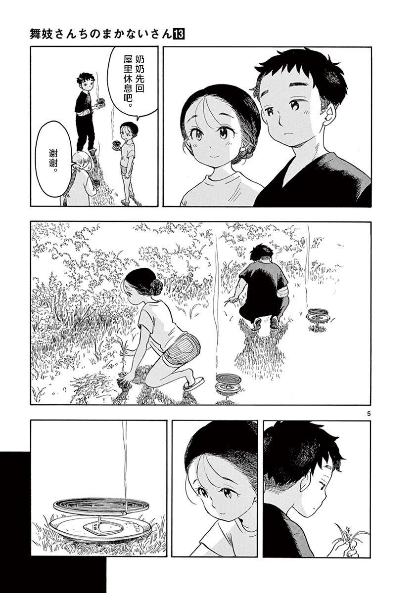 舞伎家的料理人韩漫全集-第135话 一、二、三无删减无遮挡章节图片 