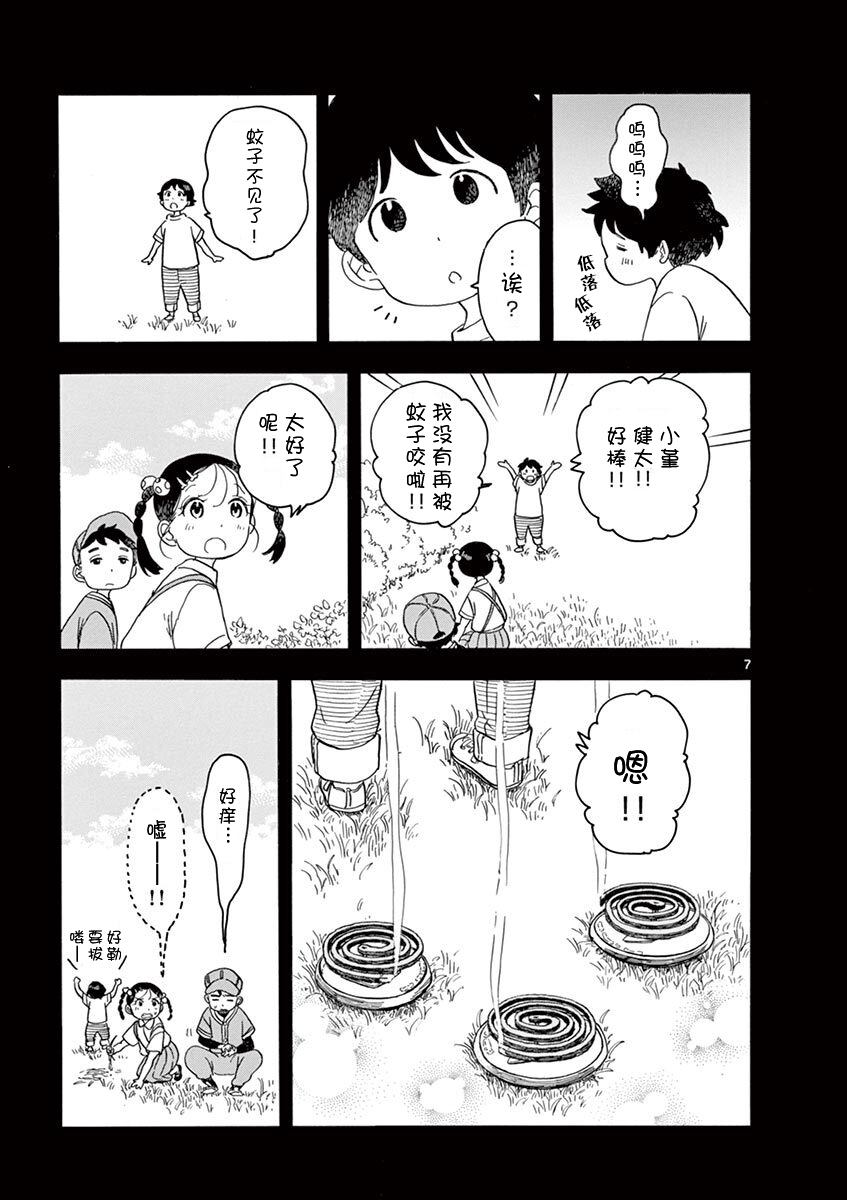 舞伎家的料理人韩漫全集-第135话 一、二、三无删减无遮挡章节图片 