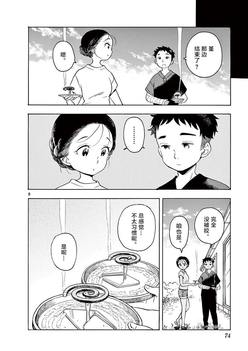 舞伎家的料理人韩漫全集-第135话 一、二、三无删减无遮挡章节图片 
