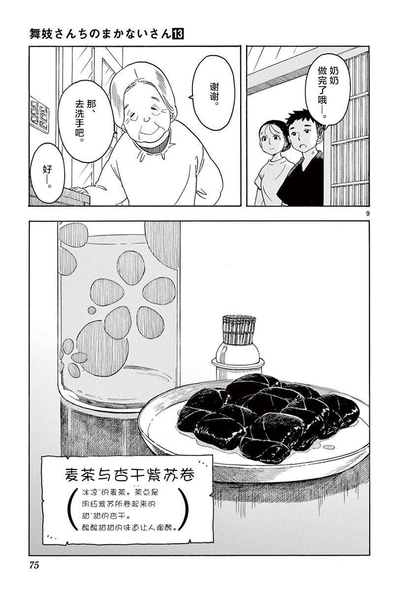 舞伎家的料理人韩漫全集-第135话 一、二、三无删减无遮挡章节图片 