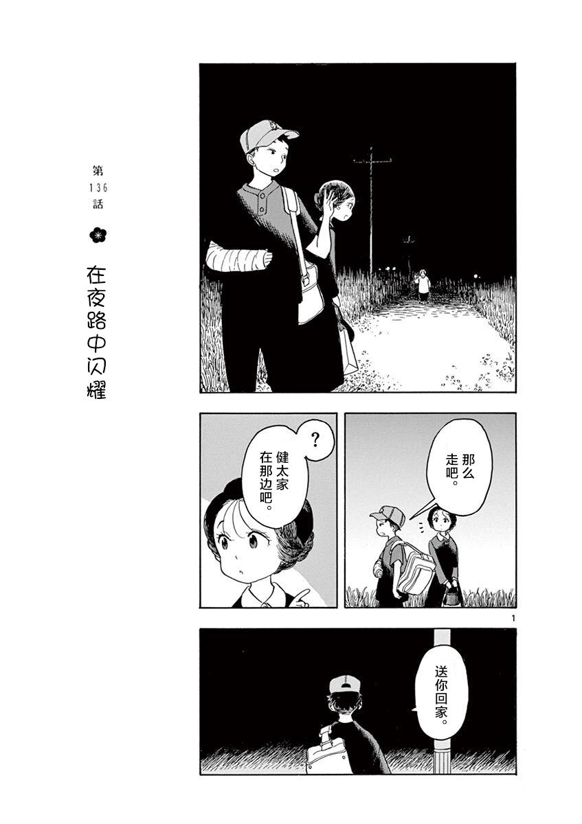 舞伎家的料理人韩漫全集-第136话 在夜路中闪耀无删减无遮挡章节图片 