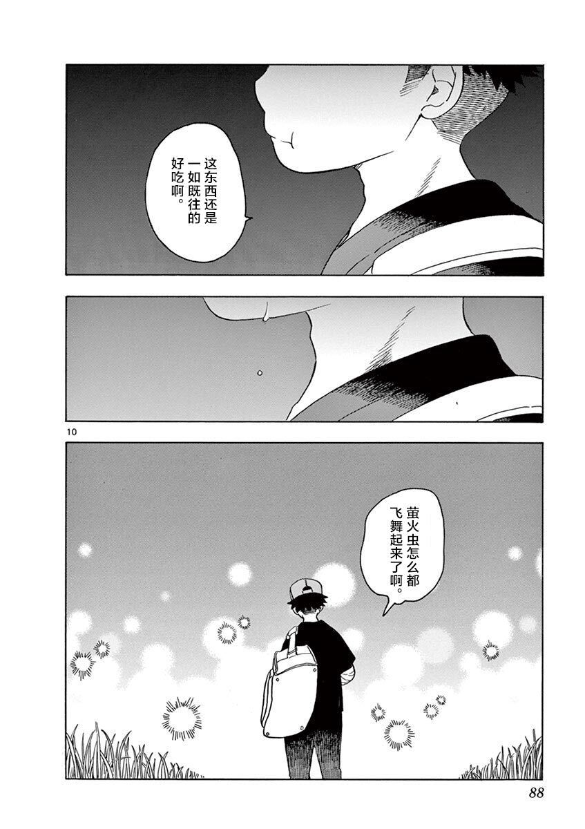 舞伎家的料理人韩漫全集-第136话 在夜路中闪耀无删减无遮挡章节图片 