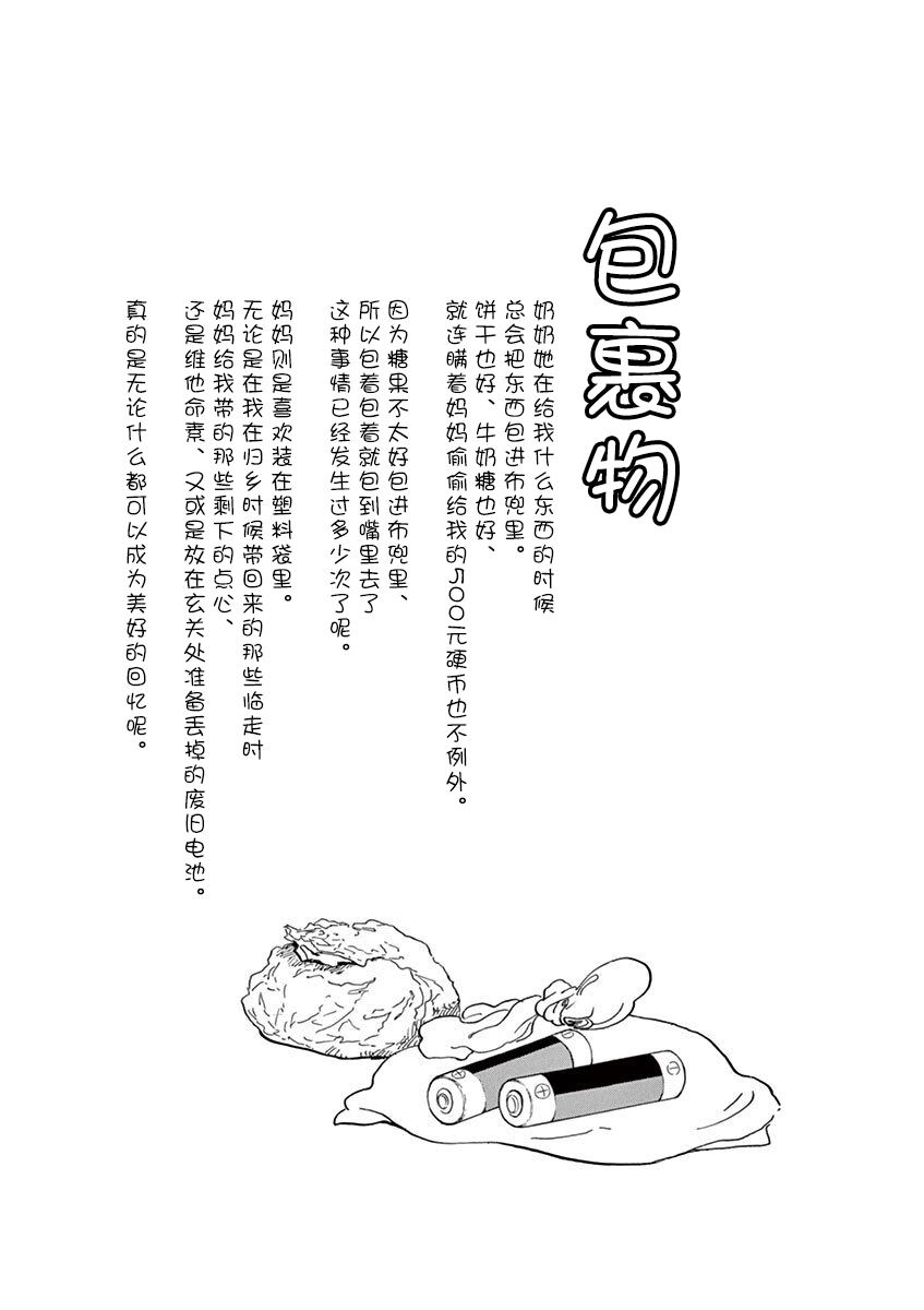 舞伎家的料理人韩漫全集-第136话 在夜路中闪耀无删减无遮挡章节图片 