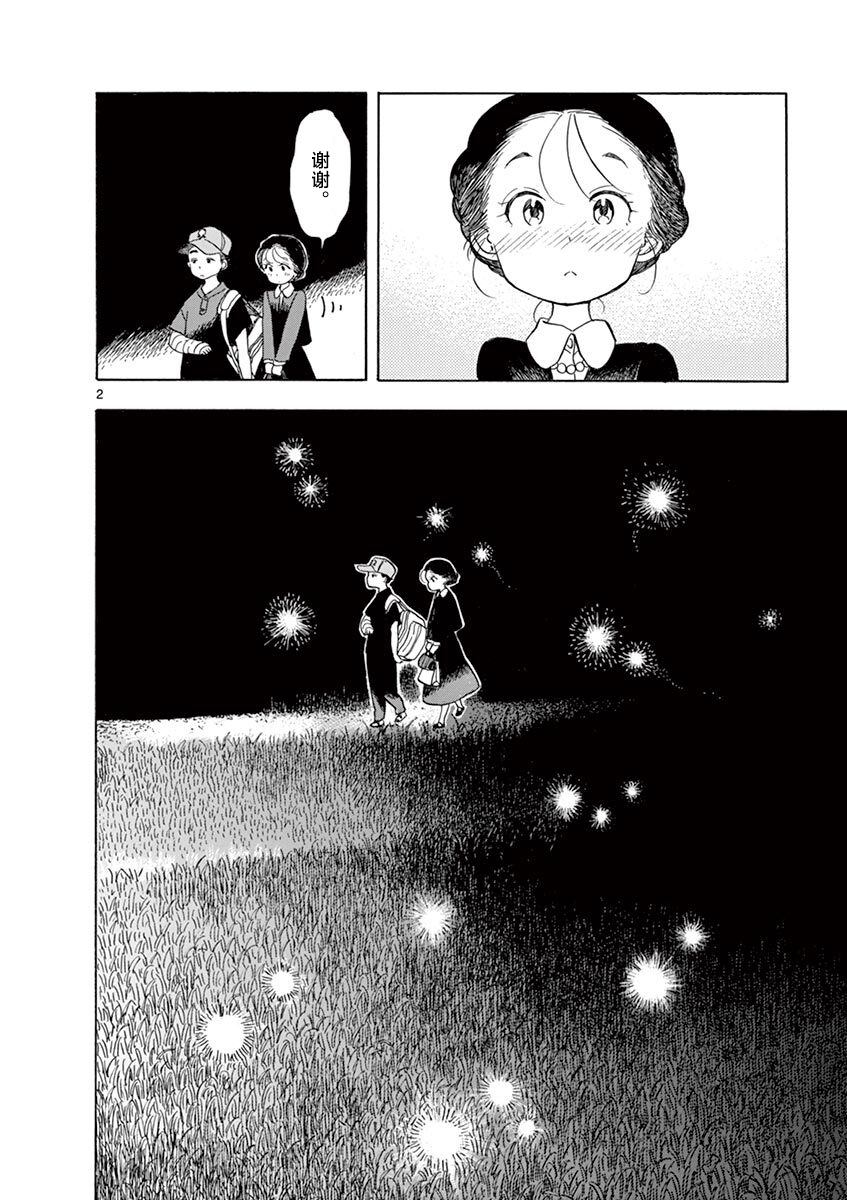 舞伎家的料理人韩漫全集-第136话 在夜路中闪耀无删减无遮挡章节图片 