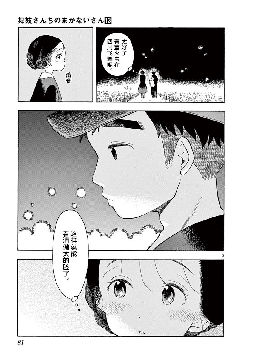 舞伎家的料理人韩漫全集-第136话 在夜路中闪耀无删减无遮挡章节图片 