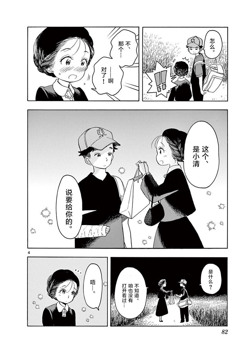 舞伎家的料理人韩漫全集-第136话 在夜路中闪耀无删减无遮挡章节图片 