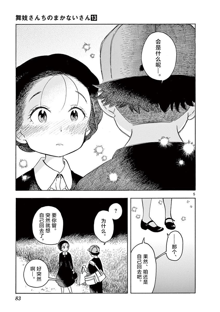 舞伎家的料理人韩漫全集-第136话 在夜路中闪耀无删减无遮挡章节图片 