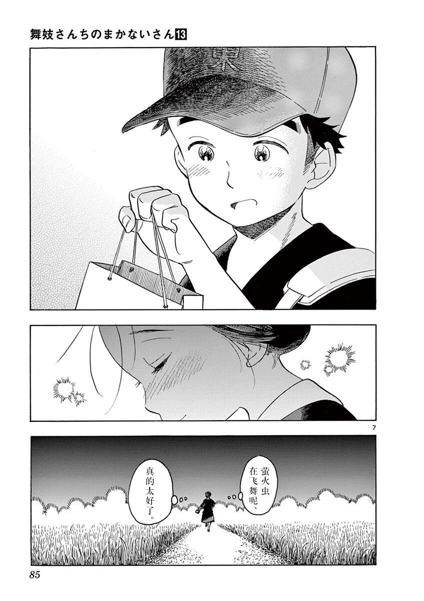 舞伎家的料理人韩漫全集-第136话 在夜路中闪耀无删减无遮挡章节图片 