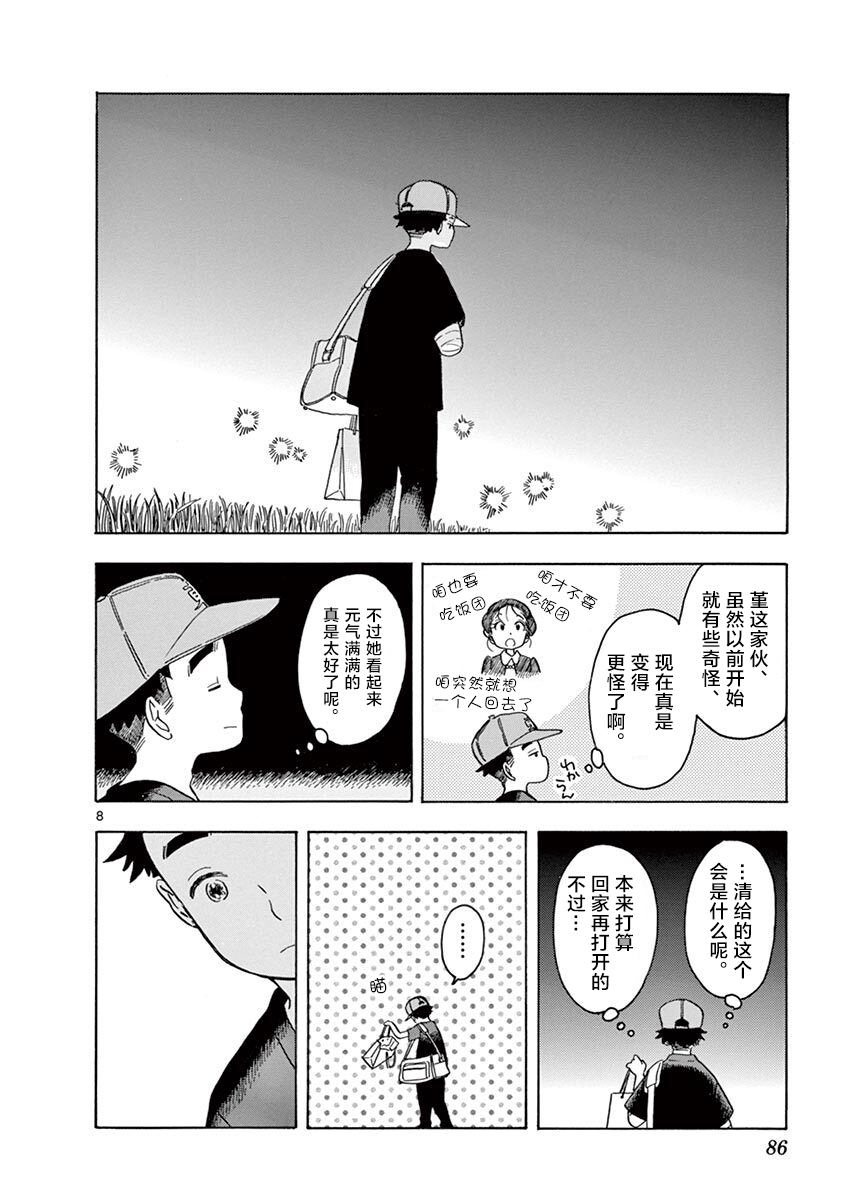 舞伎家的料理人韩漫全集-第136话 在夜路中闪耀无删减无遮挡章节图片 