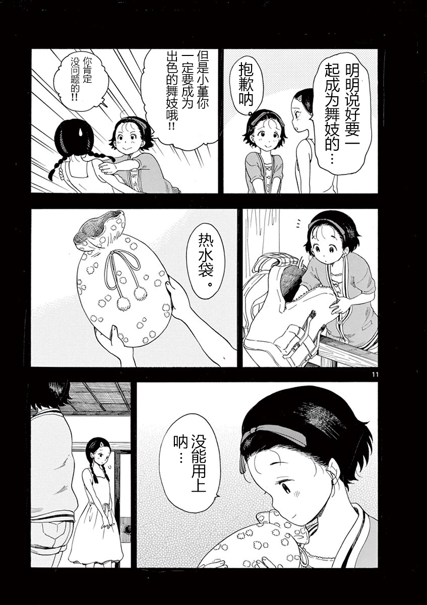 舞伎家的料理人韩漫全集-第102话无删减无遮挡章节图片 