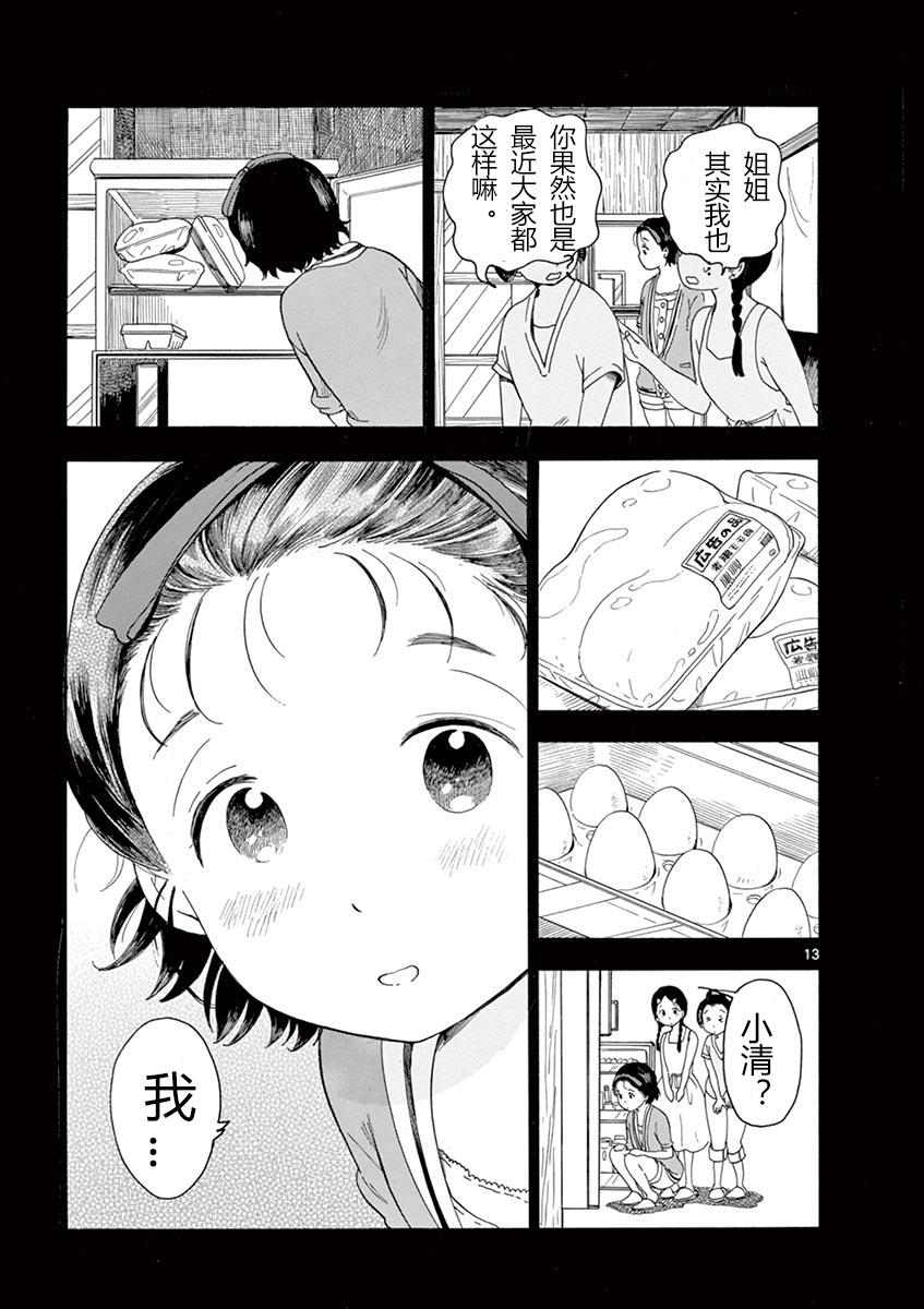 舞伎家的料理人韩漫全集-第102话无删减无遮挡章节图片 