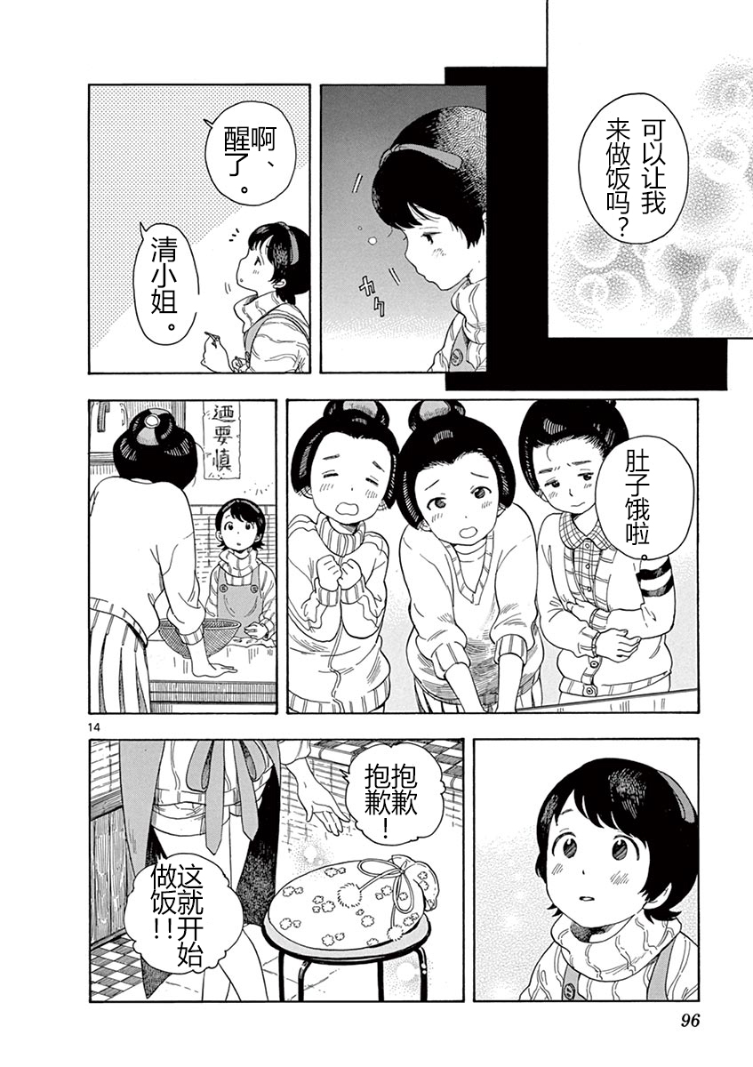 舞伎家的料理人韩漫全集-第102话无删减无遮挡章节图片 