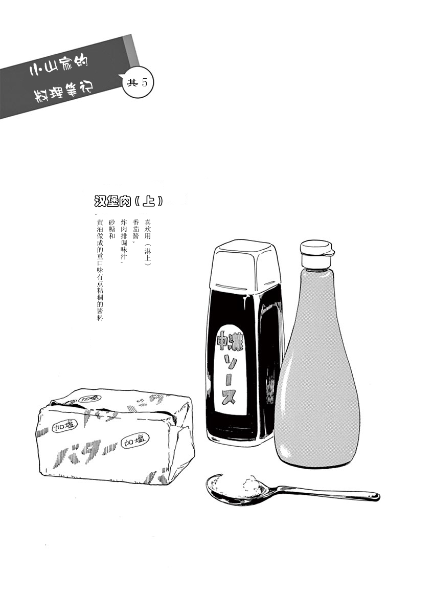 舞伎家的料理人韩漫全集-第102话无删减无遮挡章节图片 