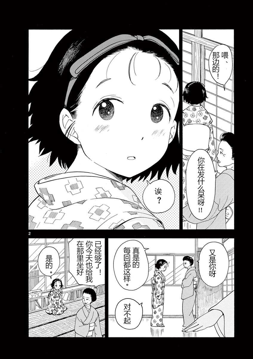 舞伎家的料理人韩漫全集-第102话无删减无遮挡章节图片 