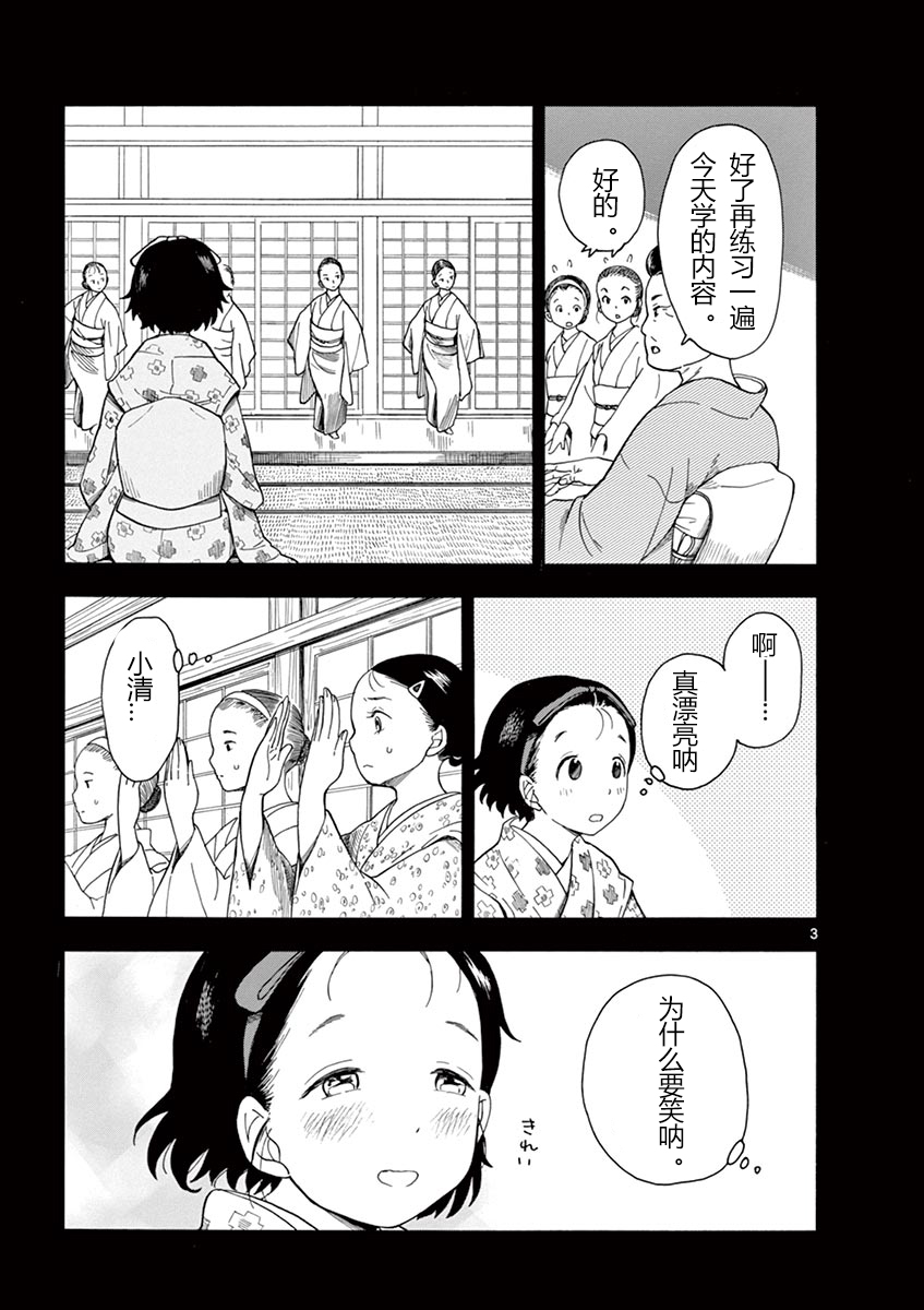 舞伎家的料理人韩漫全集-第102话无删减无遮挡章节图片 
