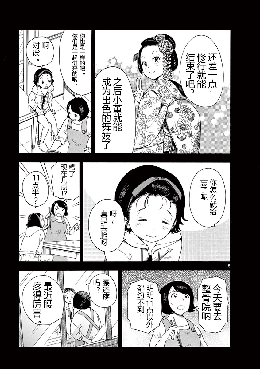舞伎家的料理人韩漫全集-第102话无删减无遮挡章节图片 