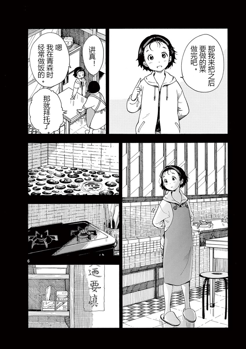 舞伎家的料理人韩漫全集-第102话无删减无遮挡章节图片 