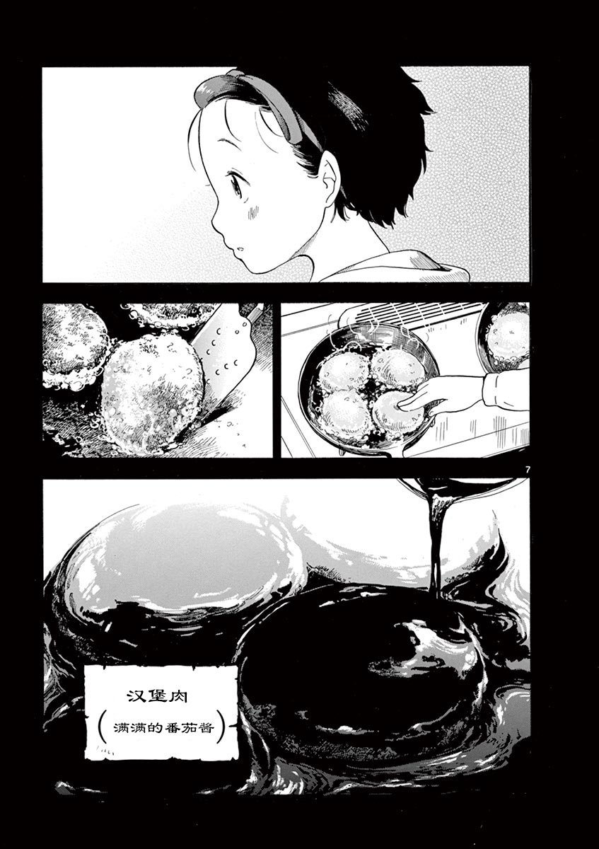 舞伎家的料理人韩漫全集-第102话无删减无遮挡章节图片 