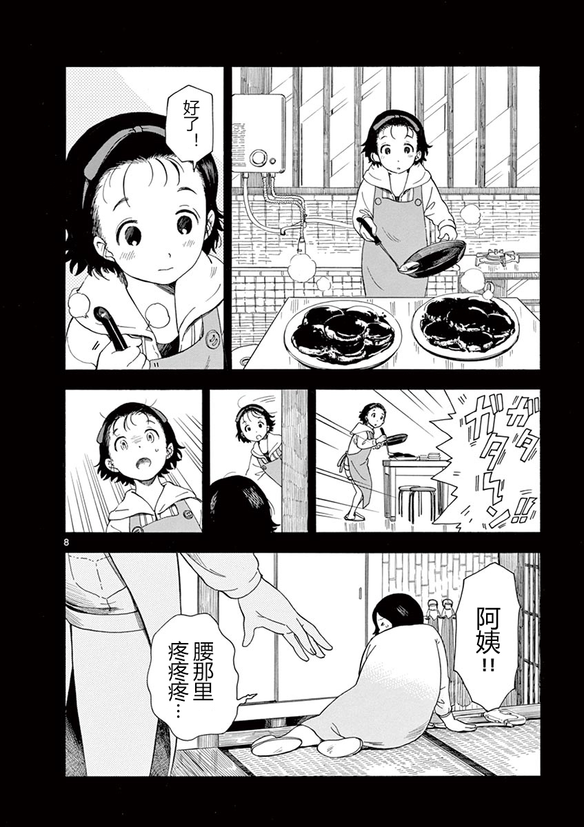 舞伎家的料理人韩漫全集-第102话无删减无遮挡章节图片 