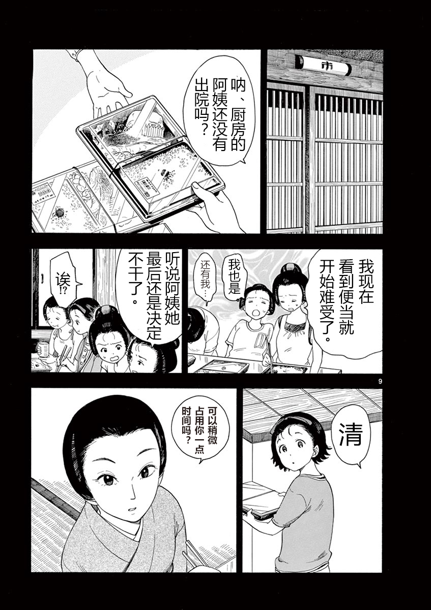 舞伎家的料理人韩漫全集-第102话无删减无遮挡章节图片 