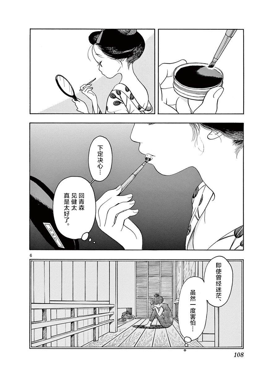 舞伎家的料理人韩漫全集-第138话 力量增强无删减无遮挡章节图片 