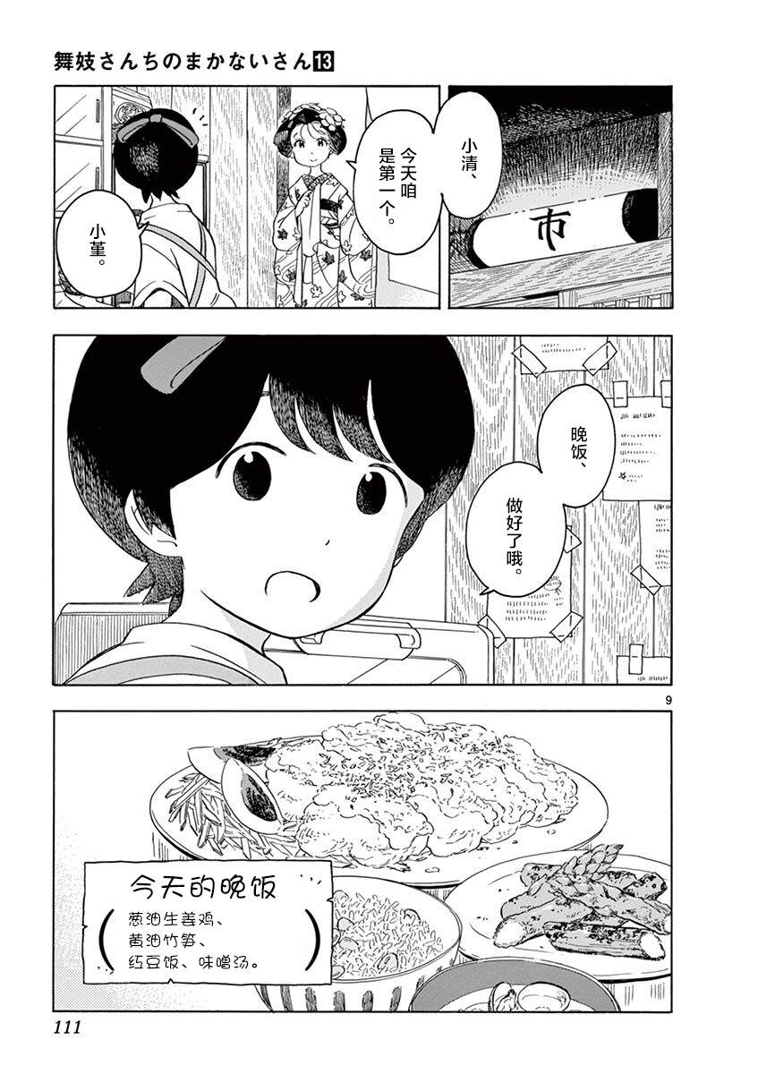 舞伎家的料理人韩漫全集-第138话 力量增强无删减无遮挡章节图片 