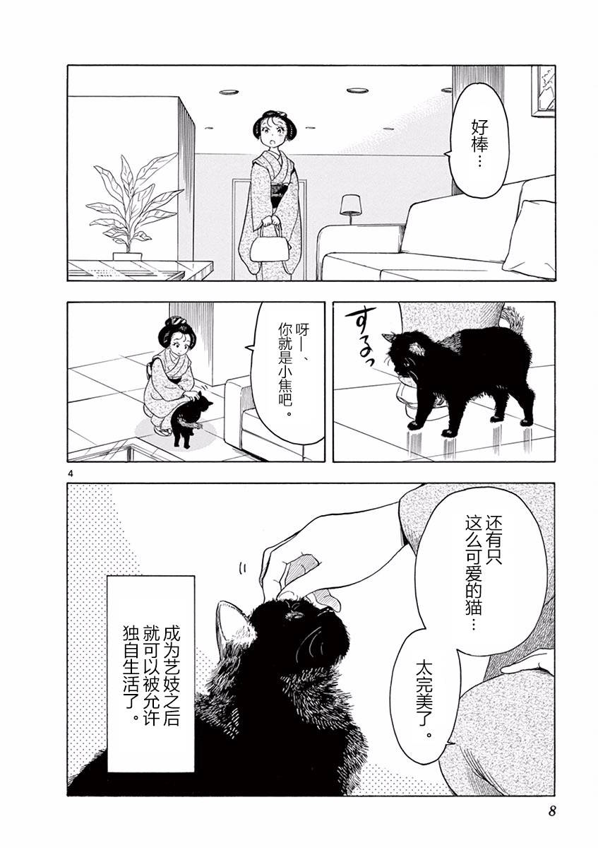 舞伎家的料理人韩漫全集-第139话 避火之神无删减无遮挡章节图片 