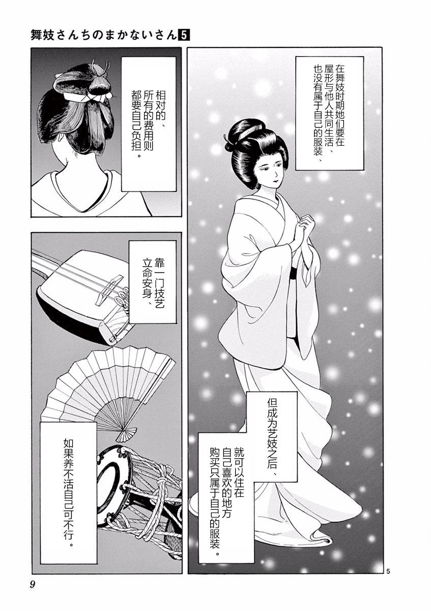 舞伎家的料理人韩漫全集-第139话 避火之神无删减无遮挡章节图片 