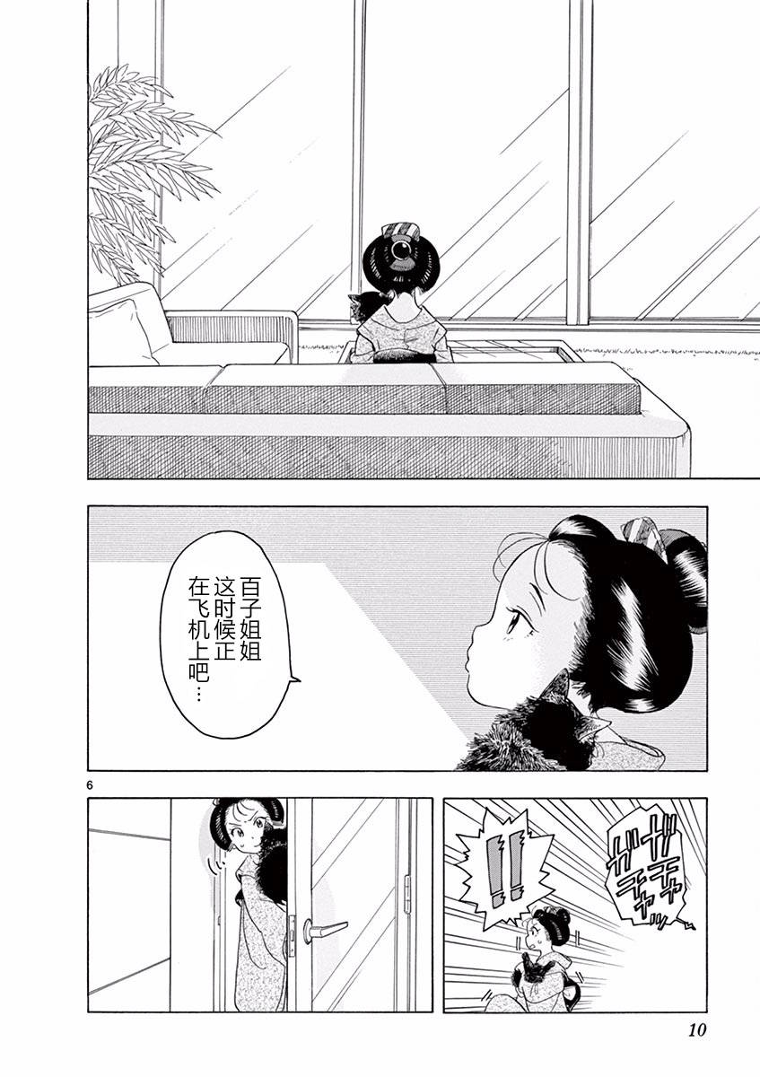 舞伎家的料理人韩漫全集-第139话 避火之神无删减无遮挡章节图片 