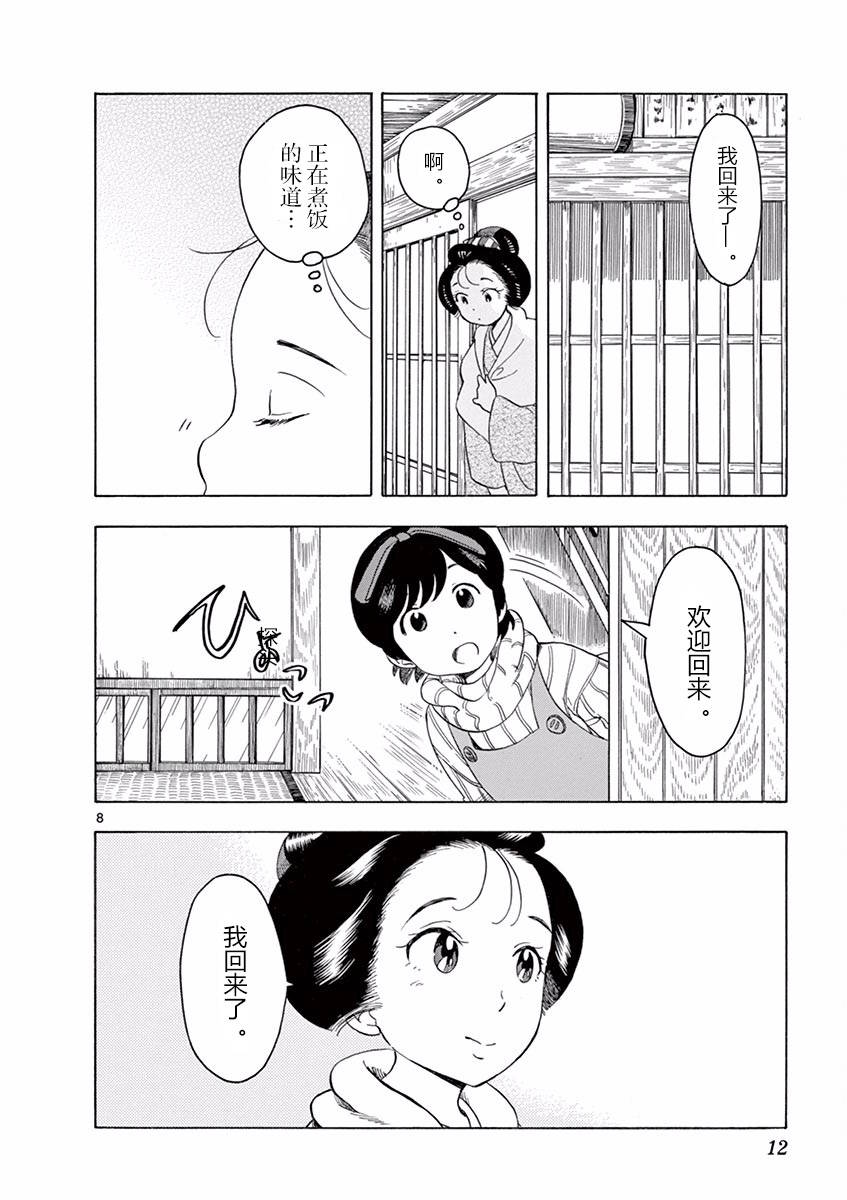 舞伎家的料理人韩漫全集-第139话 避火之神无删减无遮挡章节图片 