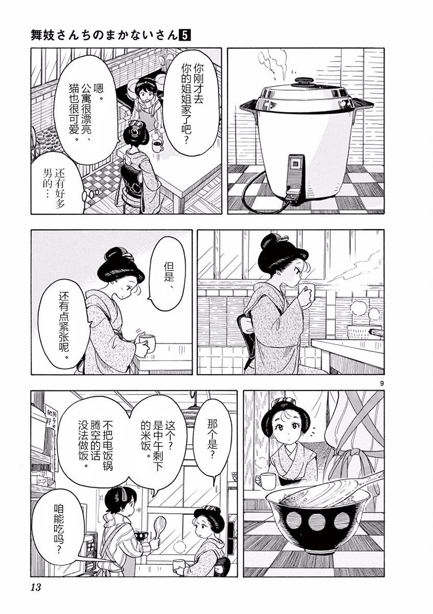 舞伎家的料理人韩漫全集-第139话 避火之神无删减无遮挡章节图片 
