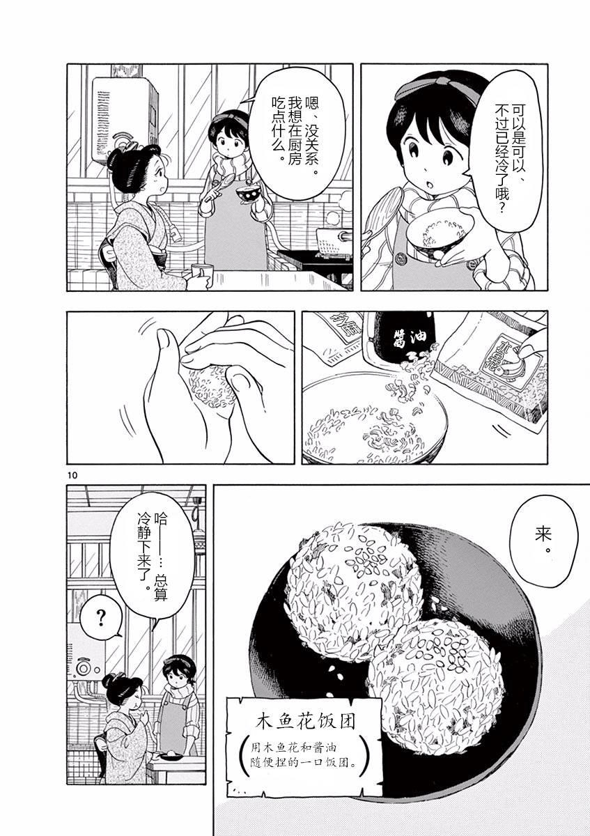 舞伎家的料理人韩漫全集-第139话 避火之神无删减无遮挡章节图片 