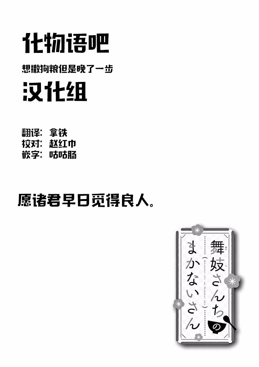 舞伎家的料理人韩漫全集-第139话 避火之神无删减无遮挡章节图片 