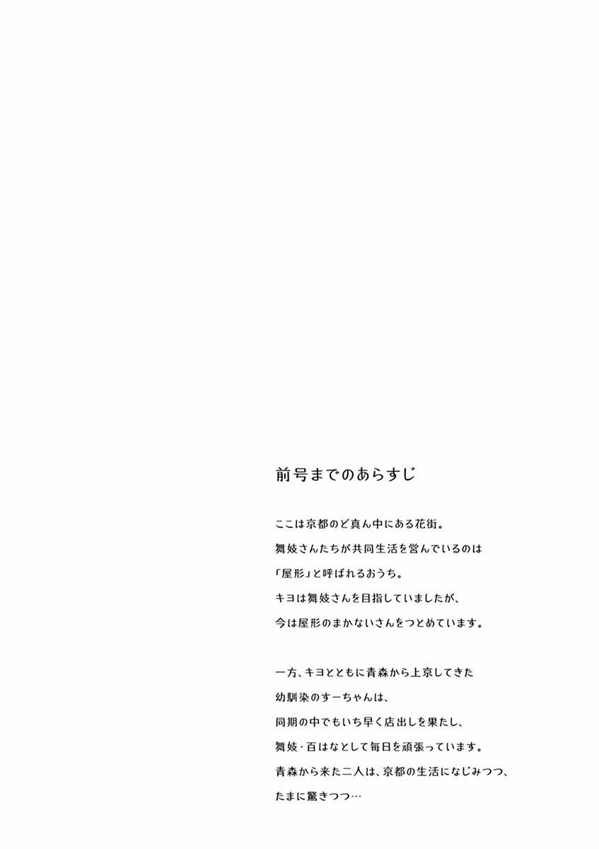 舞伎家的料理人韩漫全集-第139话 避火之神无删减无遮挡章节图片 