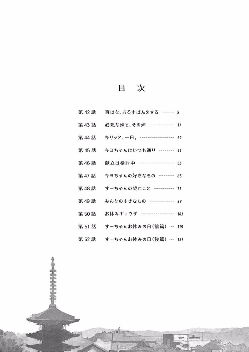 舞伎家的料理人韩漫全集-第139话 避火之神无删减无遮挡章节图片 