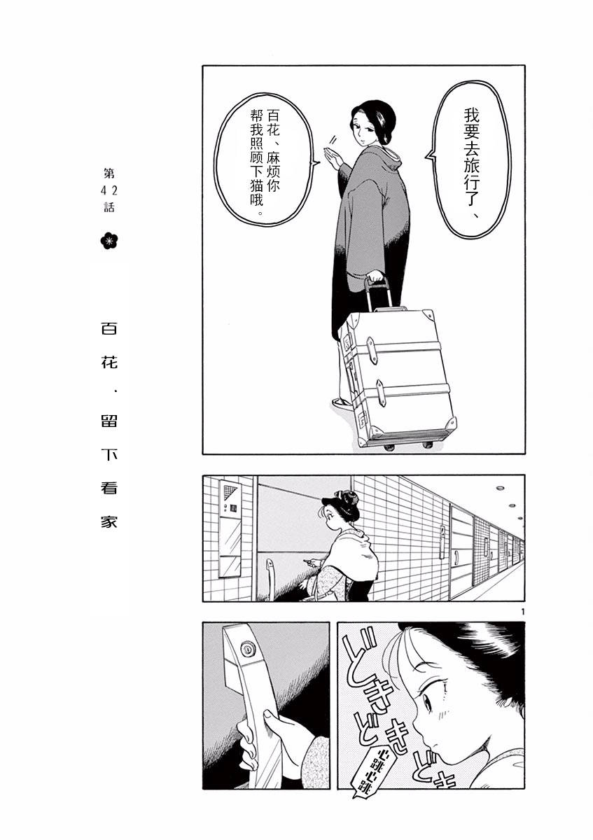 舞伎家的料理人韩漫全集-第139话 避火之神无删减无遮挡章节图片 