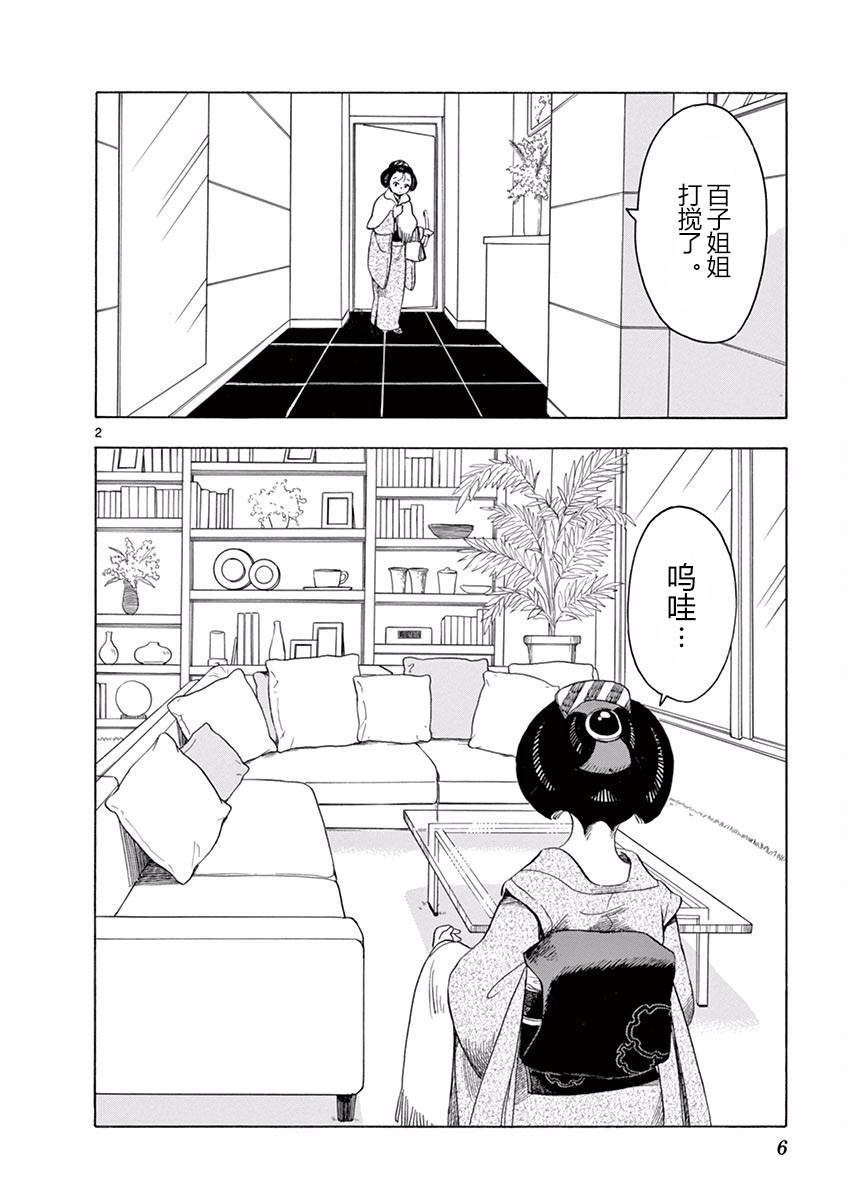舞伎家的料理人韩漫全集-第139话 避火之神无删减无遮挡章节图片 