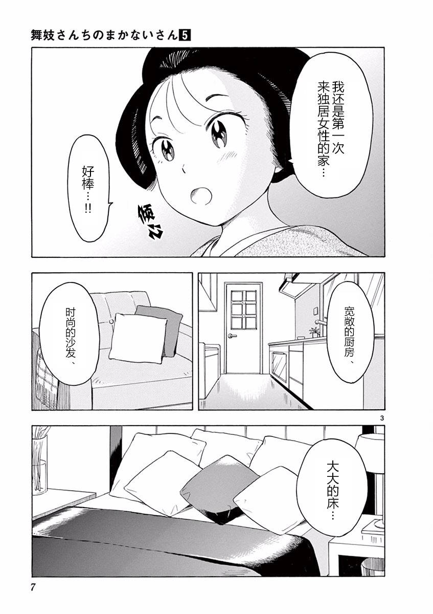舞伎家的料理人韩漫全集-第139话 避火之神无删减无遮挡章节图片 