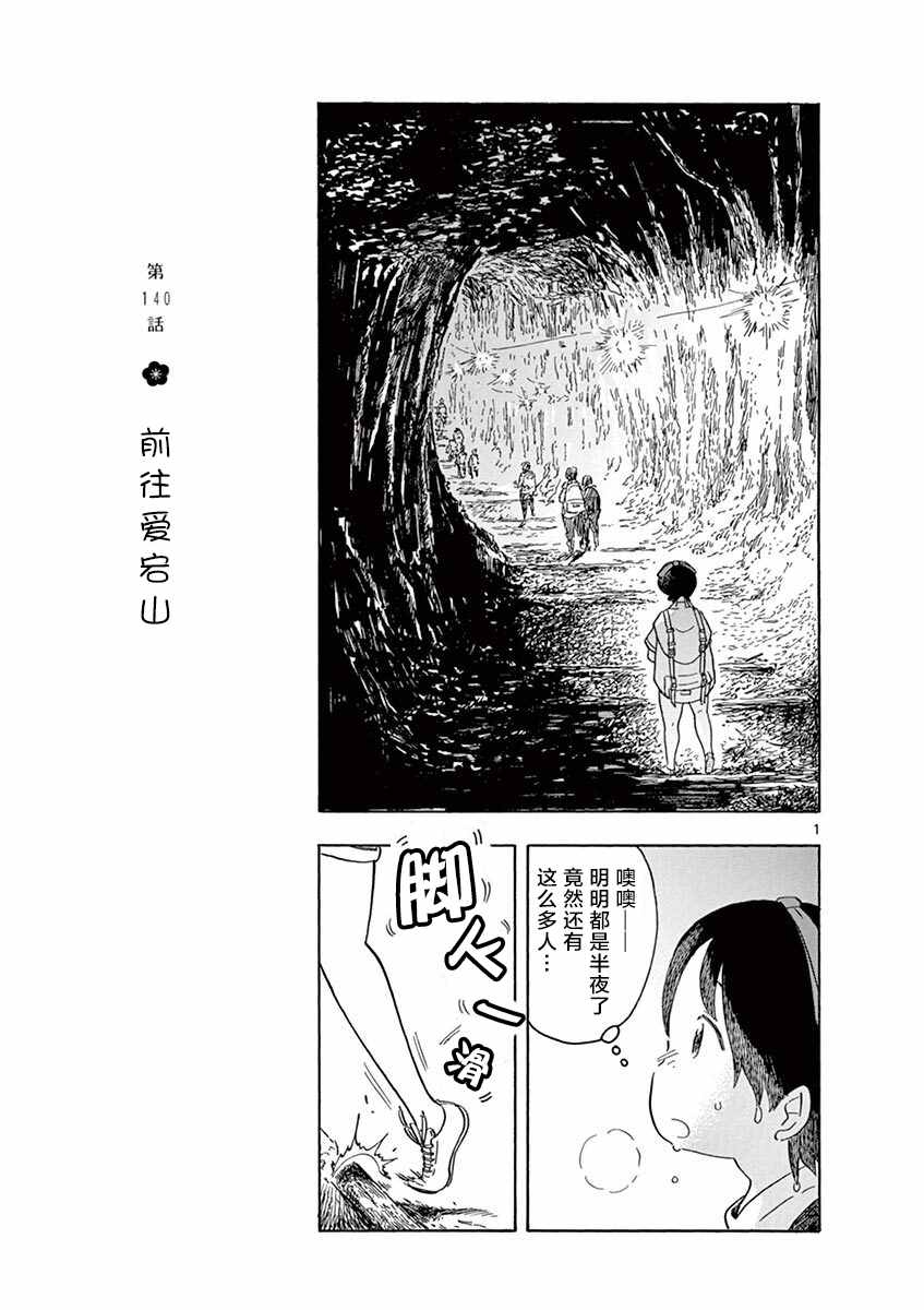 舞伎家的料理人韩漫全集-第140话 前往爱宕山无删减无遮挡章节图片 