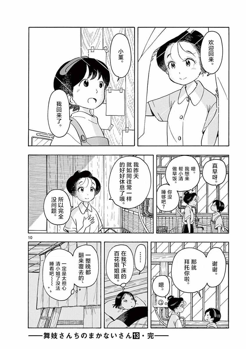 舞伎家的料理人韩漫全集-第140话 前往爱宕山无删减无遮挡章节图片 